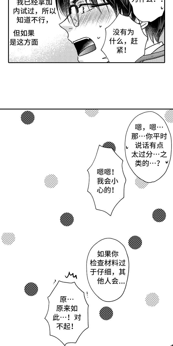 《减压的方式》漫画最新章节第18章：只有你免费下拉式在线观看章节第【19】张图片