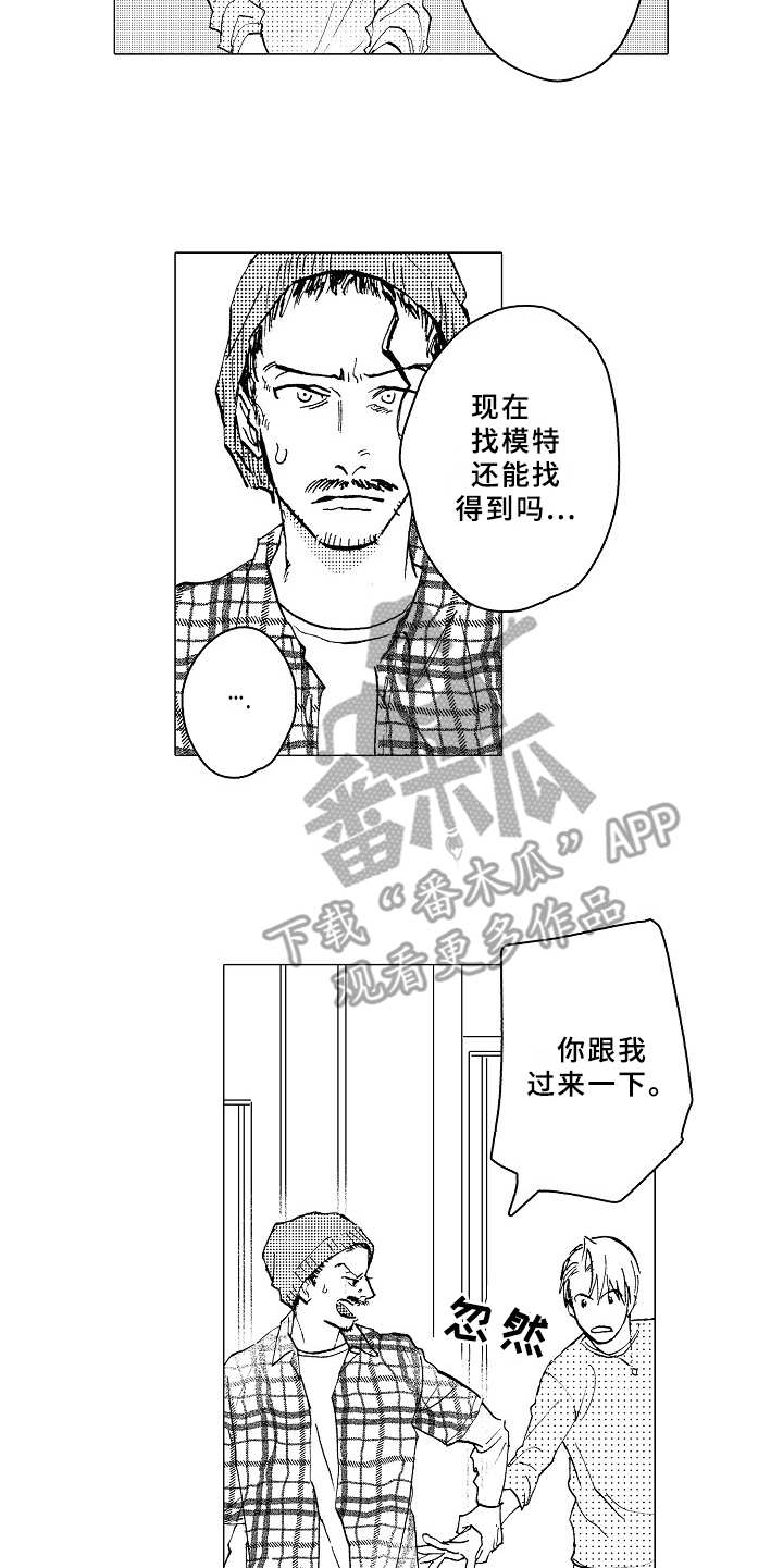 《男友忠诚度》漫画最新章节第24章：像个傻子免费下拉式在线观看章节第【5】张图片