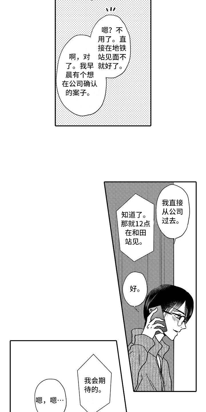 《减压的方式》漫画最新章节第27章：道歉免费下拉式在线观看章节第【3】张图片