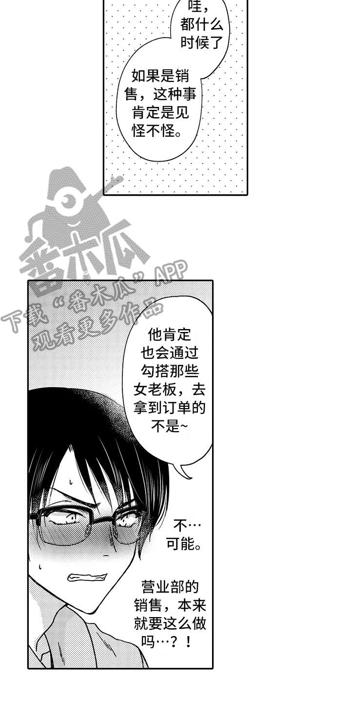 《减压的方式》漫画最新章节第23章：代替免费下拉式在线观看章节第【5】张图片