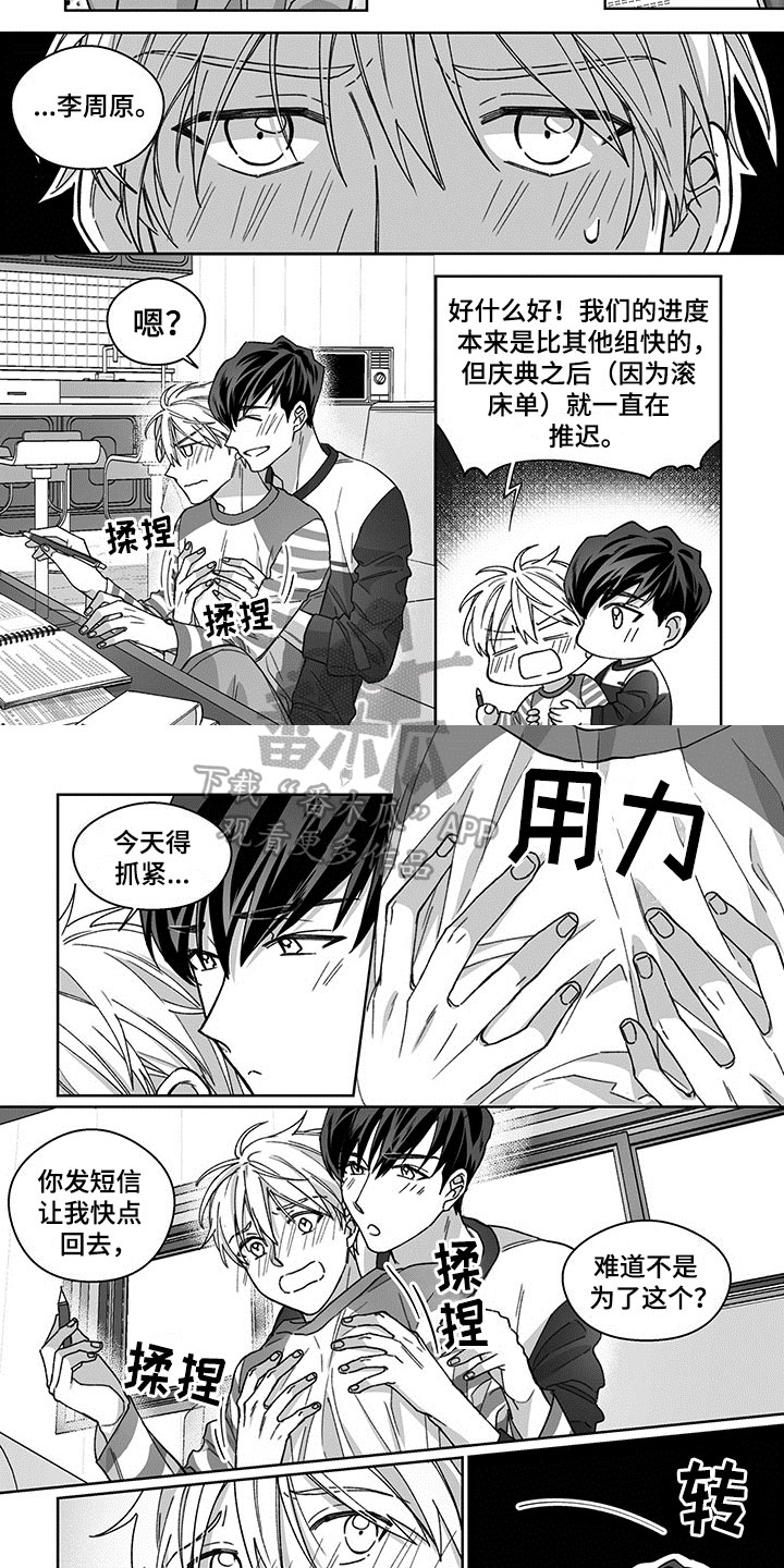 《特殊任务》漫画最新章节第18章：推迟【完结】免费下拉式在线观看章节第【2】张图片