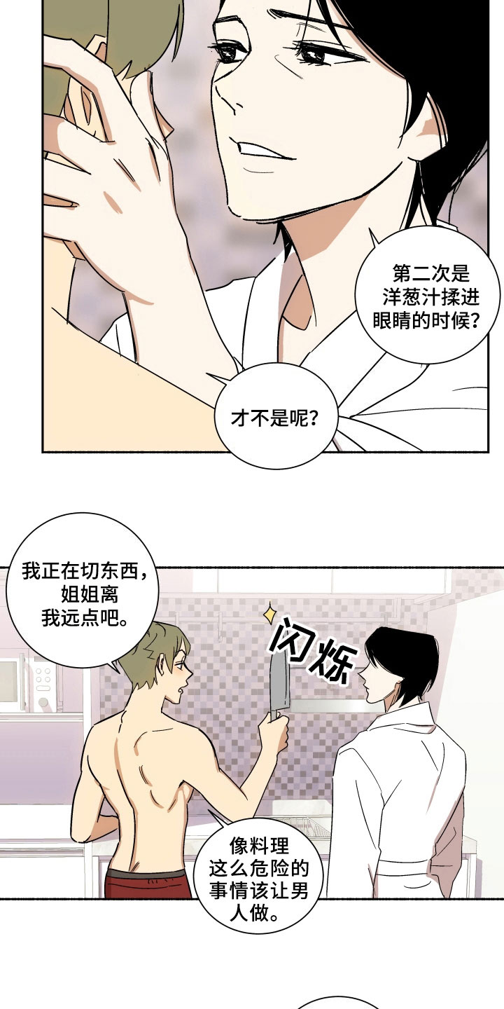 《年下故事》漫画最新章节第9章：礼物免费下拉式在线观看章节第【2】张图片