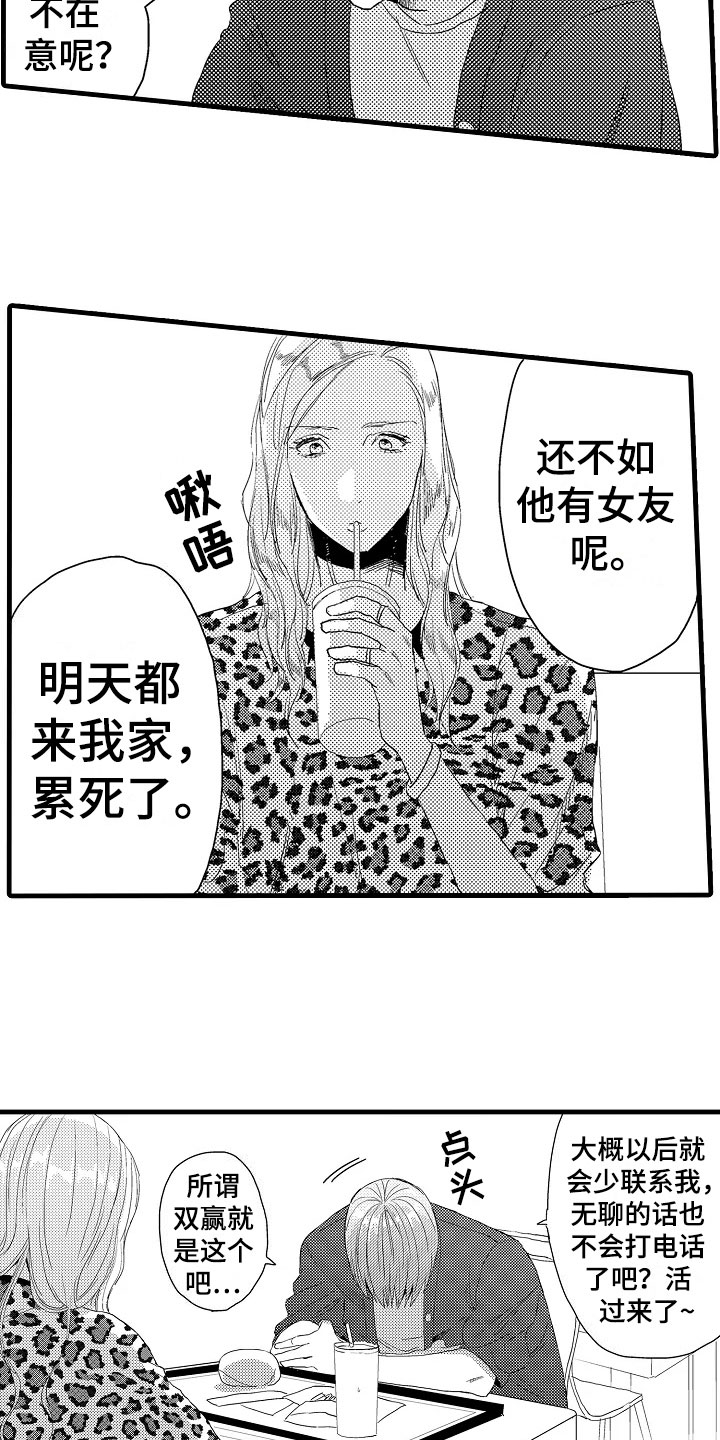 《发小恋人》漫画最新章节第12章：无所谓免费下拉式在线观看章节第【11】张图片