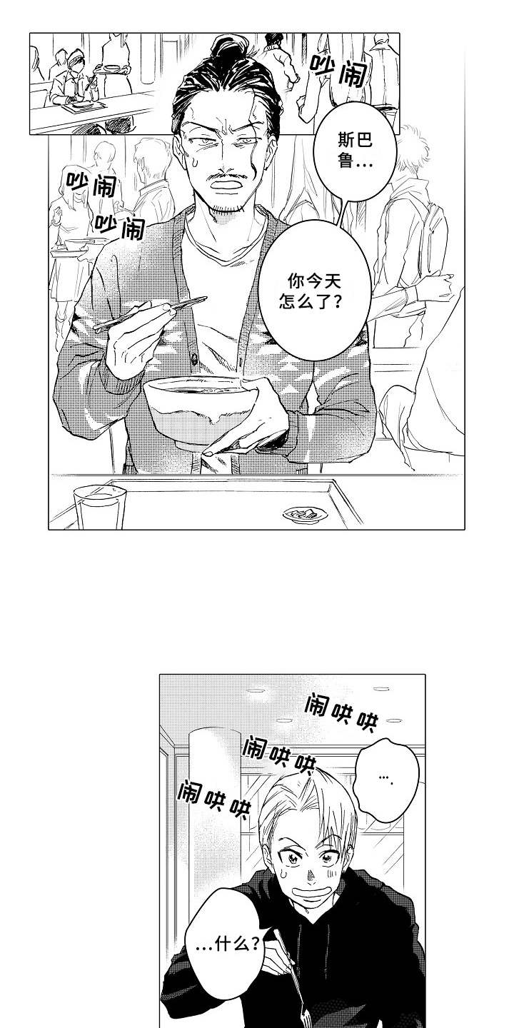 《男友忠诚度》漫画最新章节第15章：躲着免费下拉式在线观看章节第【11】张图片