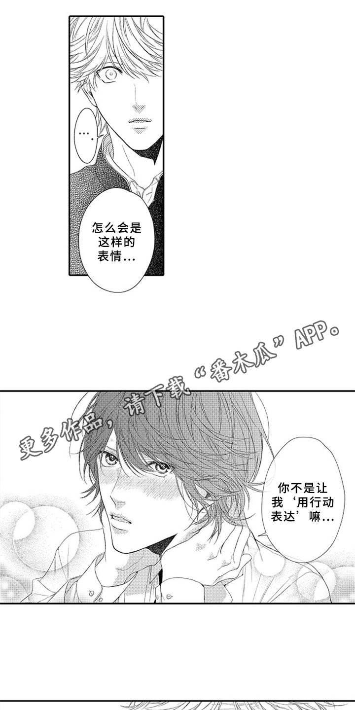 《可爱的度数》漫画最新章节第22章：用心的表达免费下拉式在线观看章节第【14】张图片