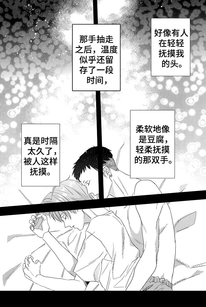 《发小恋人》漫画最新章节第12章：无所谓免费下拉式在线观看章节第【4】张图片