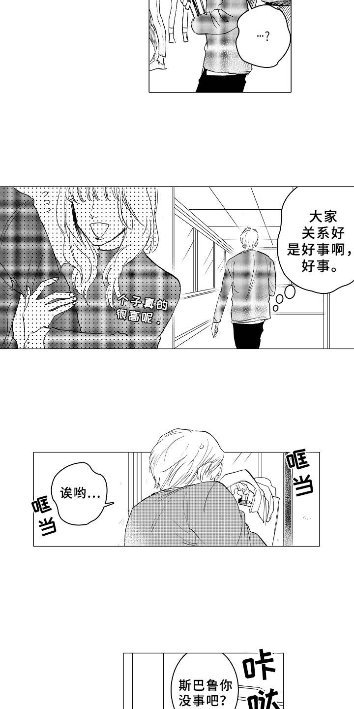 《男友忠诚度》漫画最新章节第11章：很在意免费下拉式在线观看章节第【11】张图片