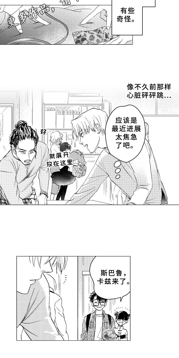 《男友忠诚度》漫画最新章节第12章：吃醋免费下拉式在线观看章节第【14】张图片