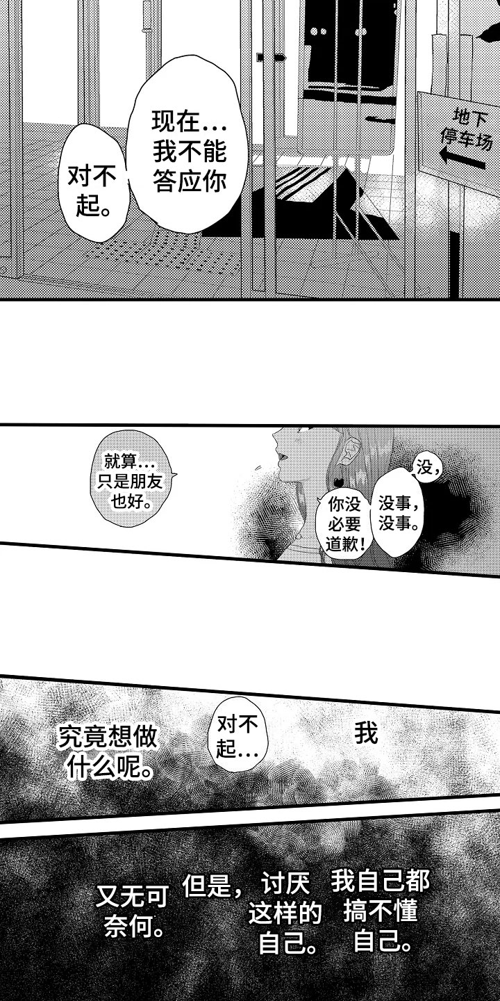 《发小恋人》漫画最新章节第16章：答应免费下拉式在线观看章节第【6】张图片