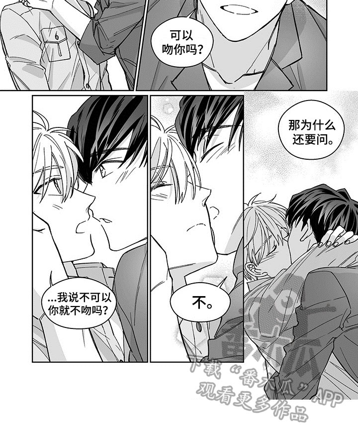 《特殊任务》漫画最新章节第17章：传达免费下拉式在线观看章节第【3】张图片