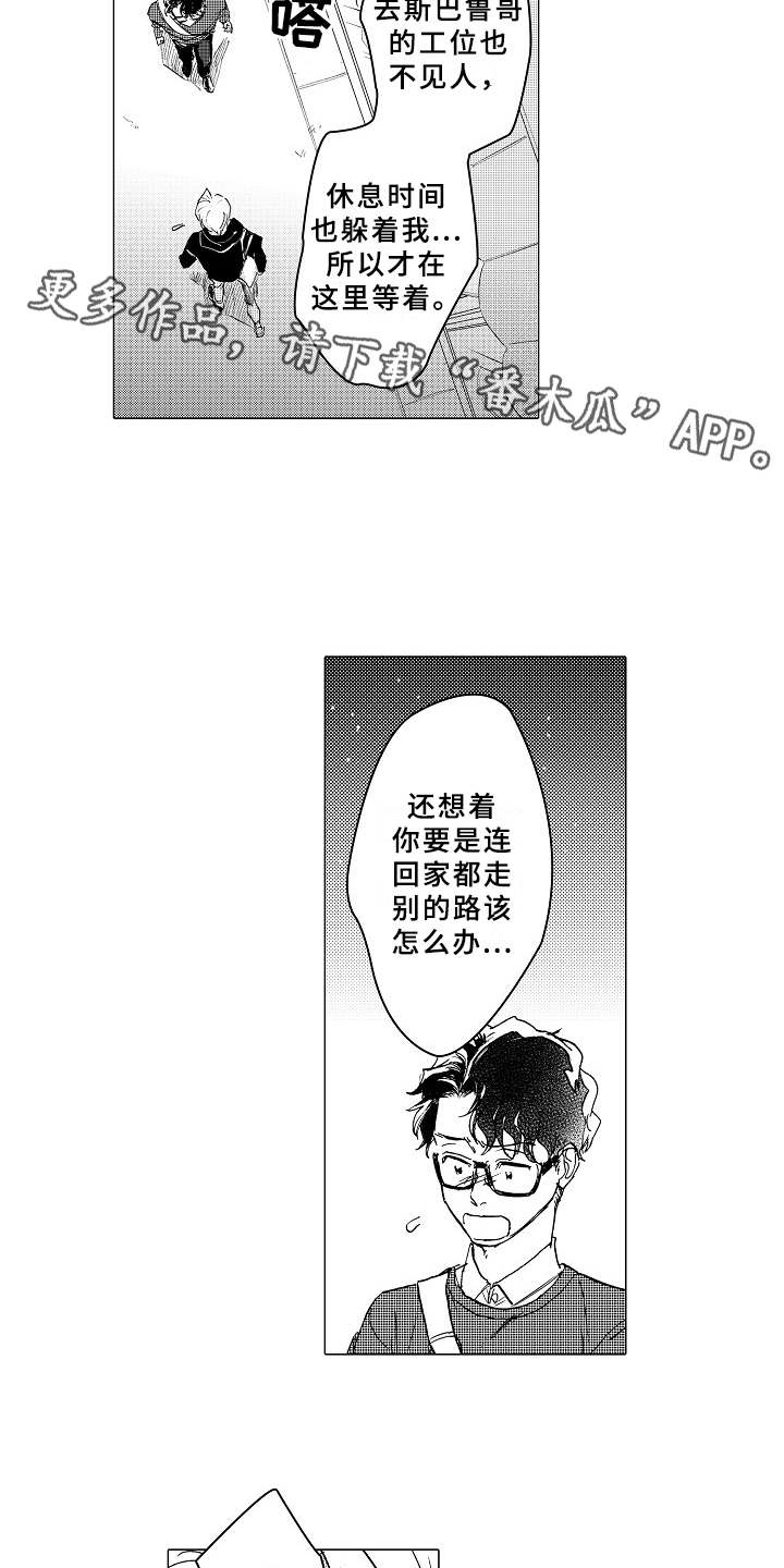 《男友忠诚度》漫画最新章节第16章：言不由衷免费下拉式在线观看章节第【13】张图片