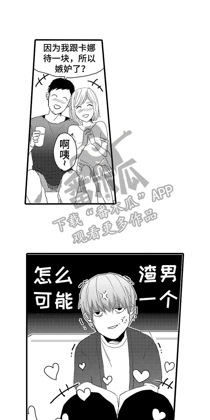 《发小恋人》漫画最新章节第10章：谣言免费下拉式在线观看章节第【10】张图片