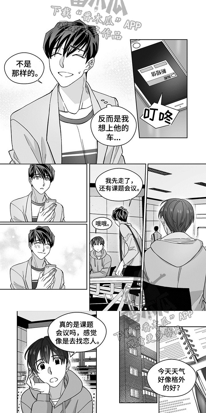 《特殊任务》漫画最新章节第18章：推迟【完结】免费下拉式在线观看章节第【3】张图片