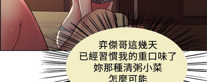 《诚征室友》漫画最新章节第57话免费下拉式在线观看章节第【14】张图片