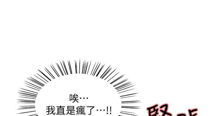 《诚征室友》漫画最新章节第52话免费下拉式在线观看章节第【86】张图片