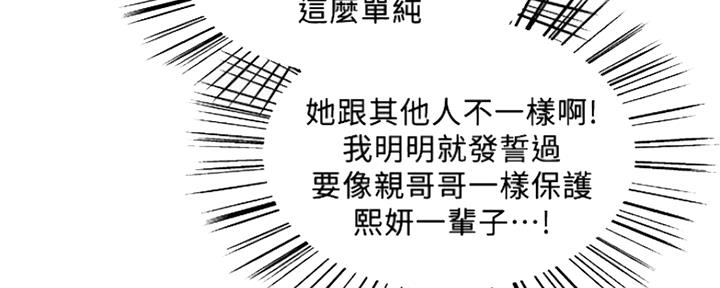 《诚征室友》漫画最新章节第66话免费下拉式在线观看章节第【57】张图片