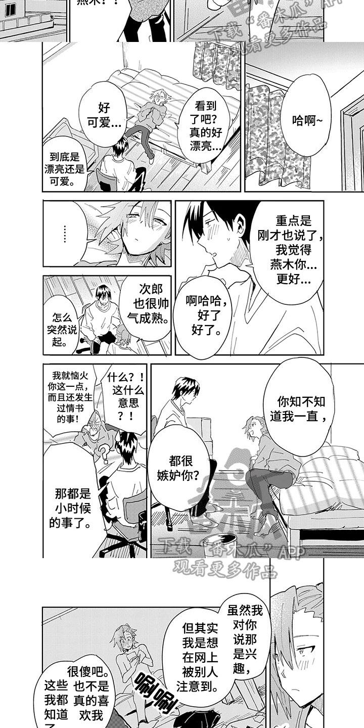 《奇怪的两人》漫画最新章节第12章：表白免费下拉式在线观看章节第【7】张图片