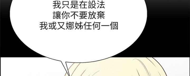 《诚征室友》漫画最新章节第55话免费下拉式在线观看章节第【102】张图片