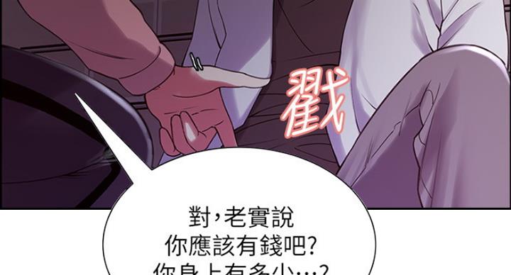 《诚征室友》漫画最新章节第24话免费下拉式在线观看章节第【36】张图片