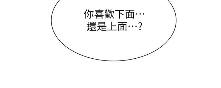 《诚征室友》漫画最新章节第67话免费下拉式在线观看章节第【108】张图片