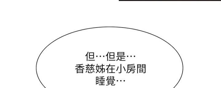 《诚征室友》漫画最新章节第76话免费下拉式在线观看章节第【68】张图片