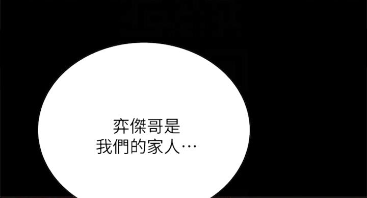 《诚征室友》漫画最新章节第43话免费下拉式在线观看章节第【118】张图片