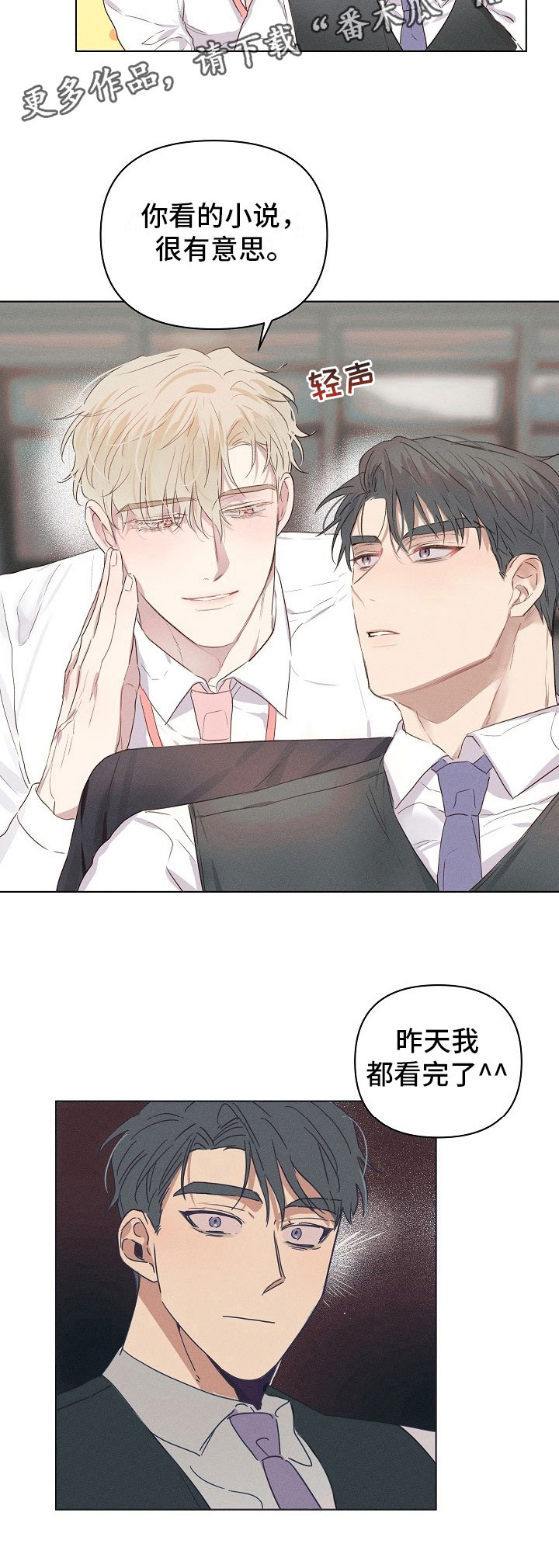 《组长的秘密》漫画最新章节第6章：被威胁的组长免费下拉式在线观看章节第【1】张图片