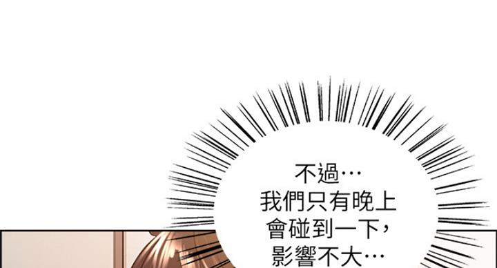 《诚征室友》漫画最新章节第42话免费下拉式在线观看章节第【37】张图片