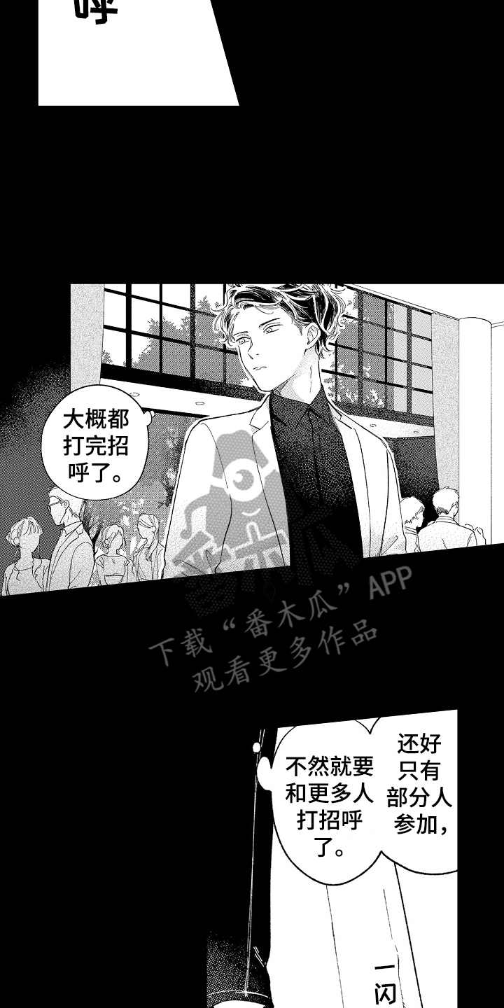 《为你疯狂》漫画最新章节第11章：戒指免费下拉式在线观看章节第【17】张图片