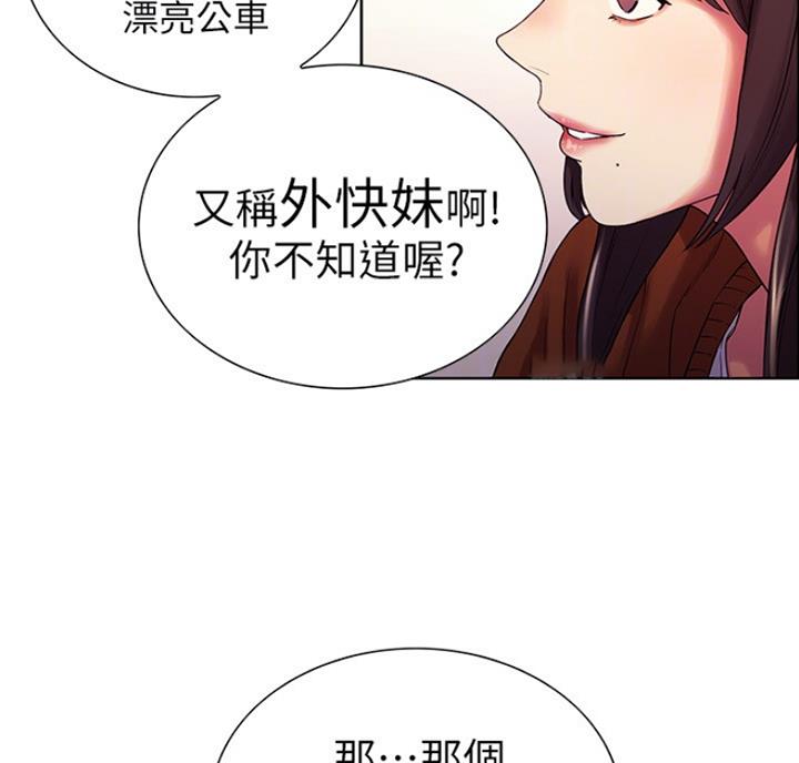 《诚征室友》漫画最新章节第20话免费下拉式在线观看章节第【54】张图片