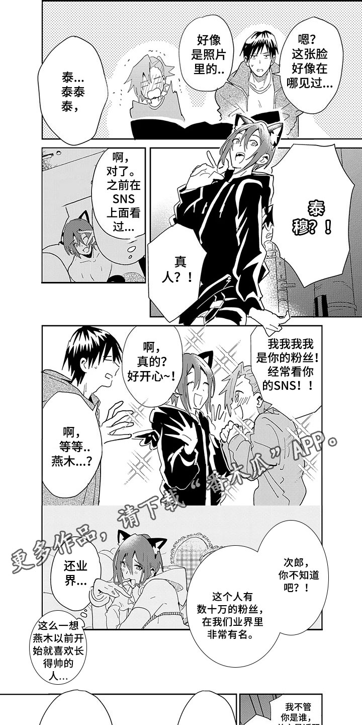 《奇怪的两人》漫画最新章节第11章：来意免费下拉式在线观看章节第【2】张图片