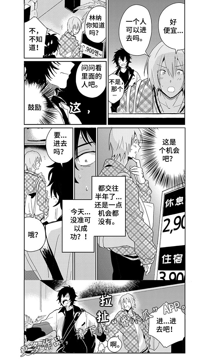 《奇怪的两人》漫画最新章节第13章：珍惜免费下拉式在线观看章节第【1】张图片