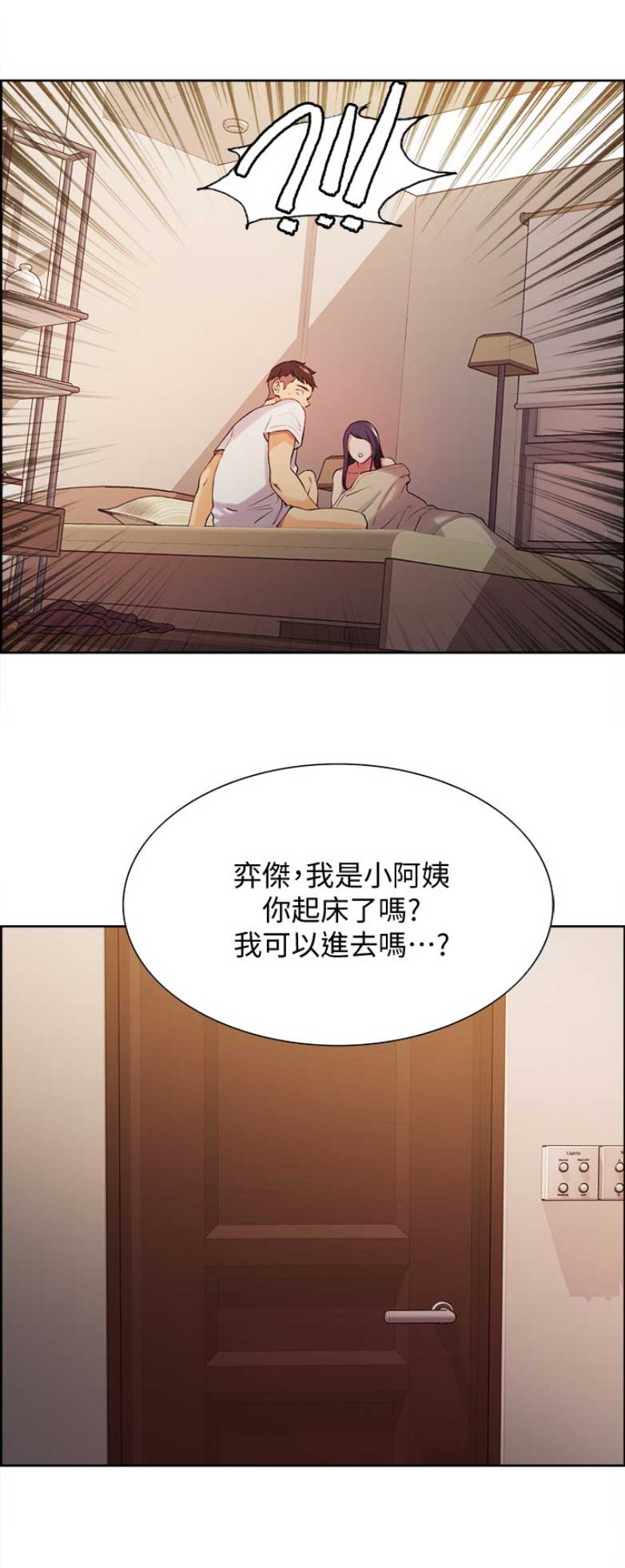 《诚征室友》漫画最新章节第11话免费下拉式在线观看章节第【15】张图片