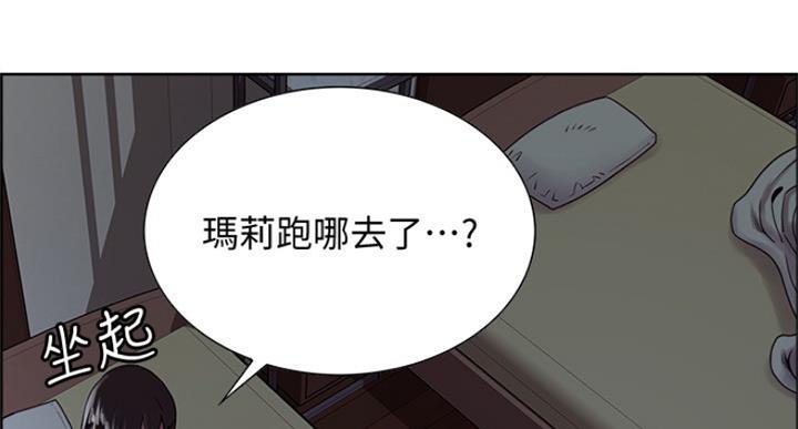 《诚征室友》漫画最新章节第50话免费下拉式在线观看章节第【18】张图片