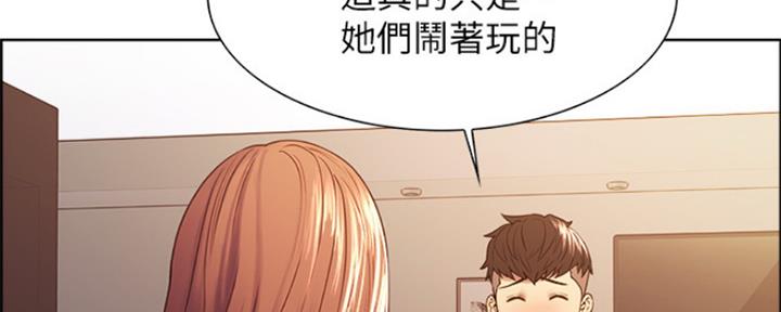 《诚征室友》漫画最新章节第72话免费下拉式在线观看章节第【33】张图片