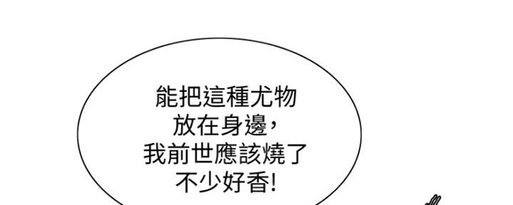 《诚征室友》漫画最新章节第96话免费下拉式在线观看章节第【77】张图片