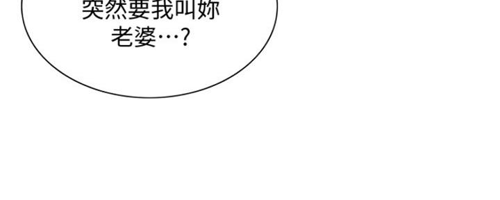 《诚征室友》漫画最新章节第90话免费下拉式在线观看章节第【40】张图片