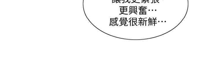 《诚征室友》漫画最新章节第90话免费下拉式在线观看章节第【33】张图片