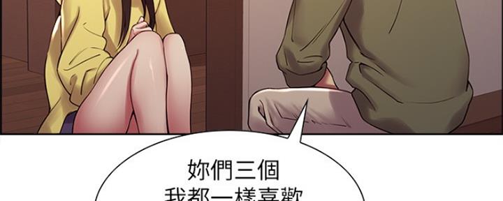 《诚征室友》漫画最新章节第65话免费下拉式在线观看章节第【29】张图片