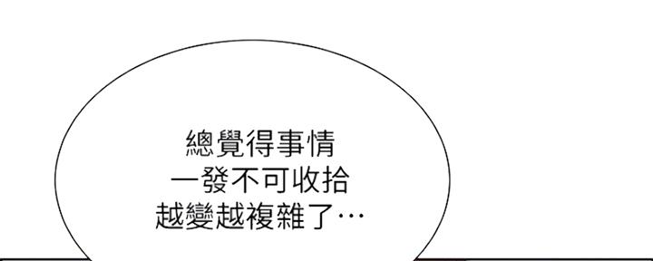 《诚征室友》漫画最新章节第64话免费下拉式在线观看章节第【5】张图片