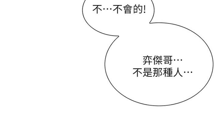 《诚征室友》漫画最新章节第26话免费下拉式在线观看章节第【22】张图片