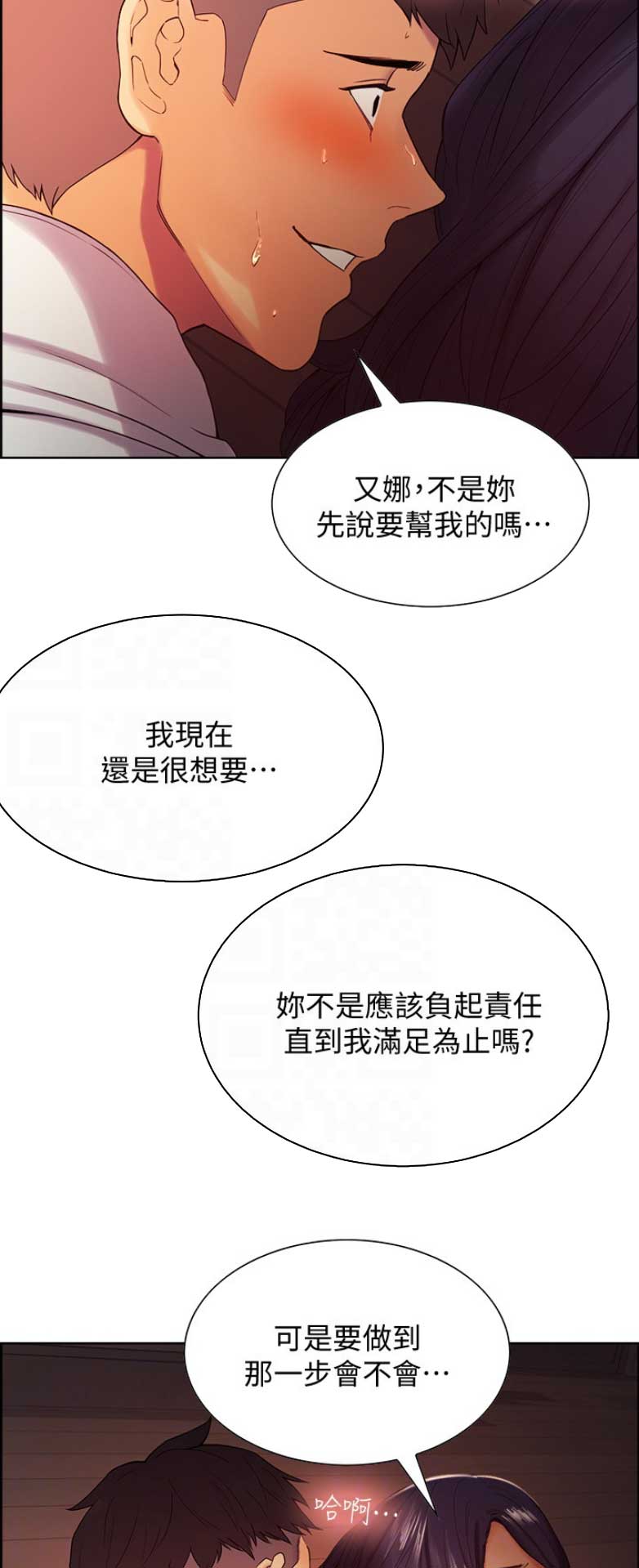 《诚征室友》漫画最新章节第7话免费下拉式在线观看章节第【4】张图片