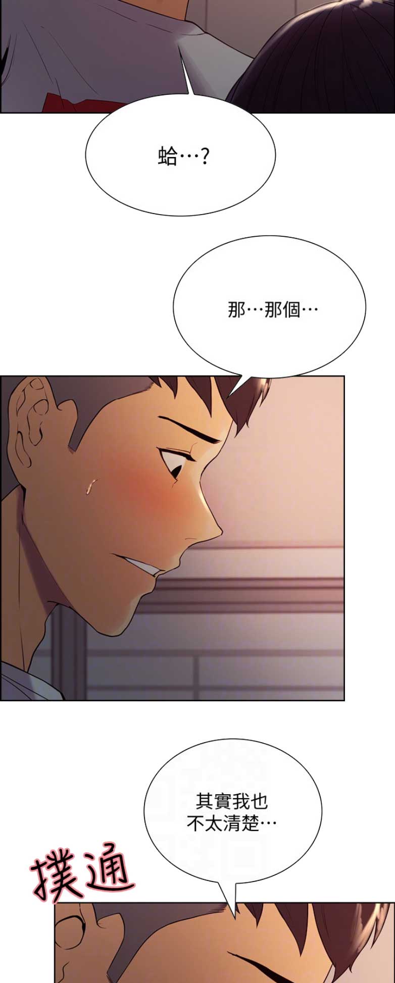 《诚征室友》漫画最新章节第5话免费下拉式在线观看章节第【5】张图片