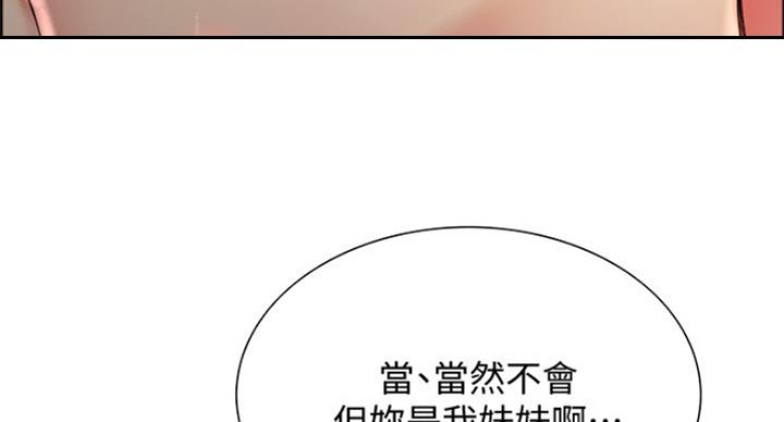 《诚征室友》漫画最新章节第49话免费下拉式在线观看章节第【58】张图片