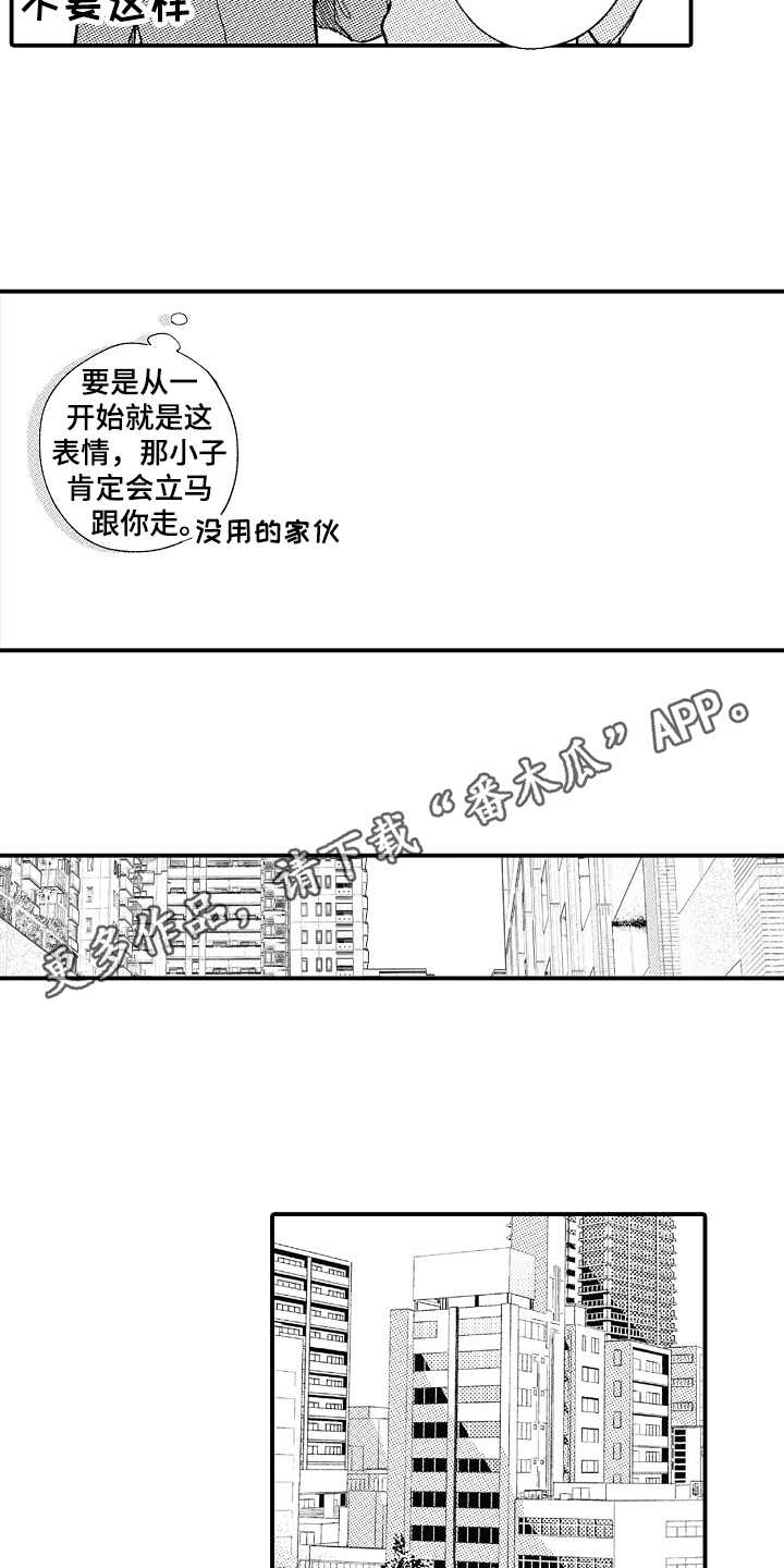 《为你疯狂》漫画最新章节第19章：后知后觉（完结）免费下拉式在线观看章节第【14】张图片