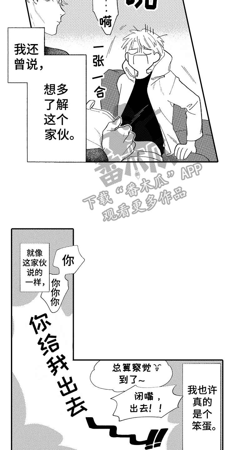 《为你疯狂》漫画最新章节第19章：后知后觉（完结）免费下拉式在线观看章节第【2】张图片