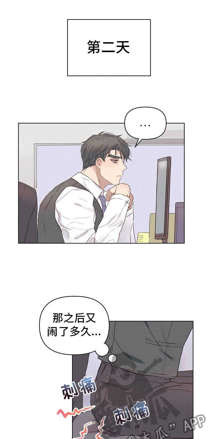 《组长的秘密》漫画最新章节第6章：被威胁的组长免费下拉式在线观看章节第【7】张图片