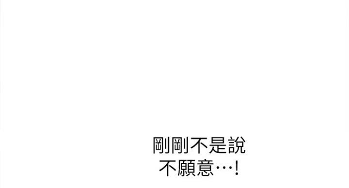 《诚征室友》漫画最新章节第24话免费下拉式在线观看章节第【86】张图片