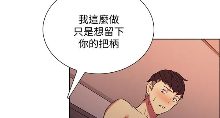 《诚征室友》漫画最新章节第38话免费下拉式在线观看章节第【21】张图片