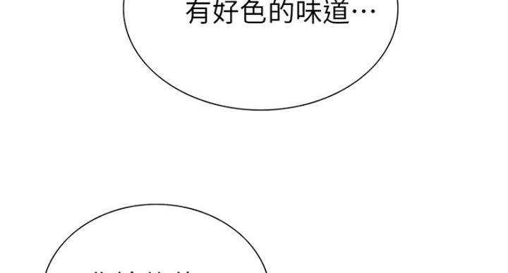 《诚征室友》漫画最新章节第25话免费下拉式在线观看章节第【41】张图片